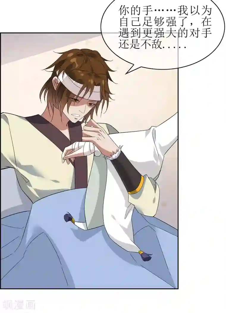 妖神学院第139话 战前修整