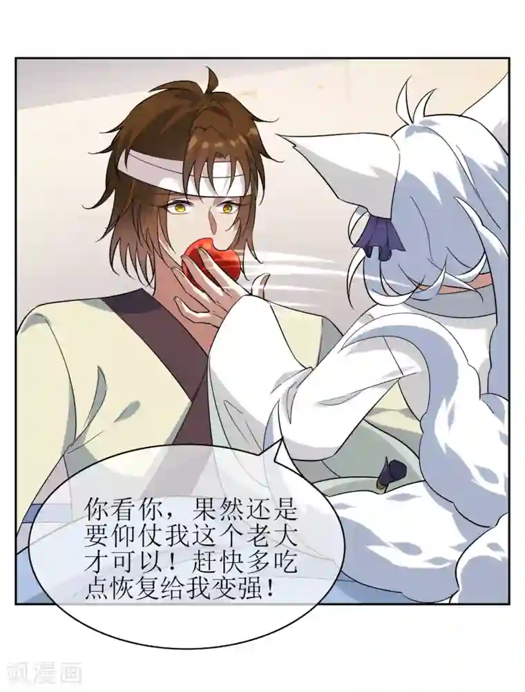 妖神学院第139话 战前修整