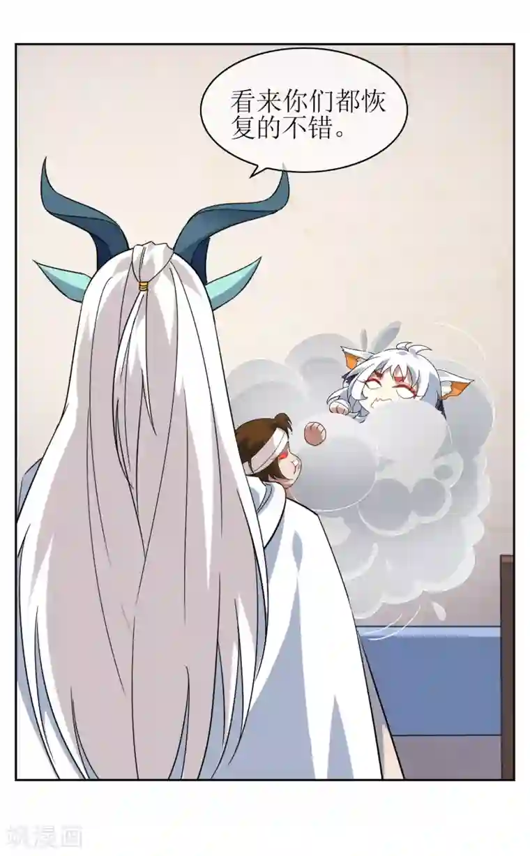 妖神学院第139话 战前修整