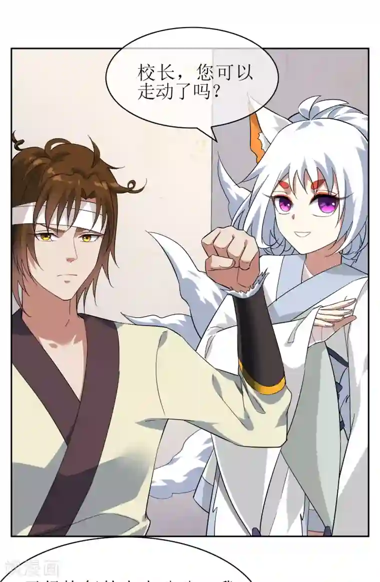 妖神学院第139话 战前修整