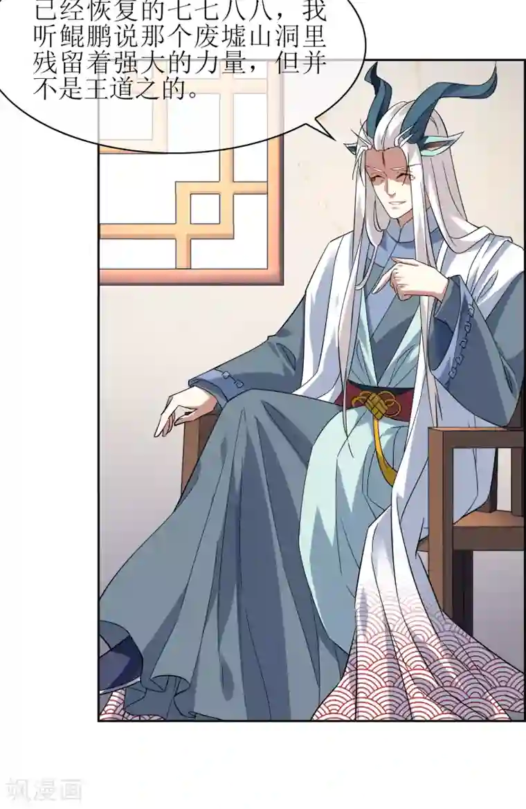 妖神学院第139话 战前修整