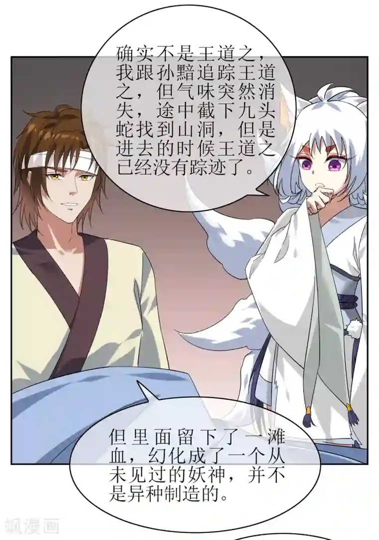 妖神学院第139话 战前修整