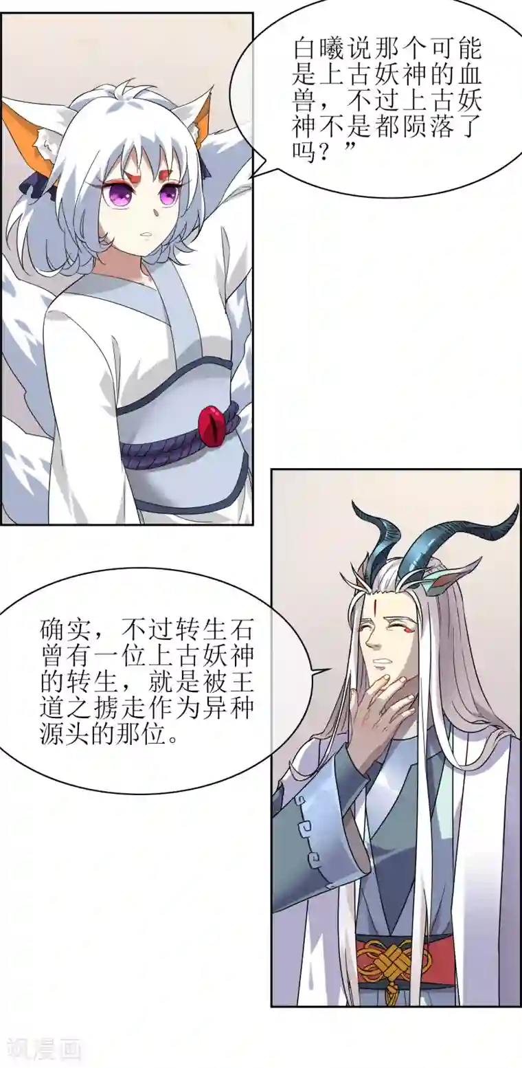 妖神学院第139话 战前修整