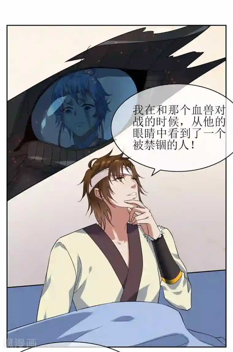 妖神学院第139话 战前修整