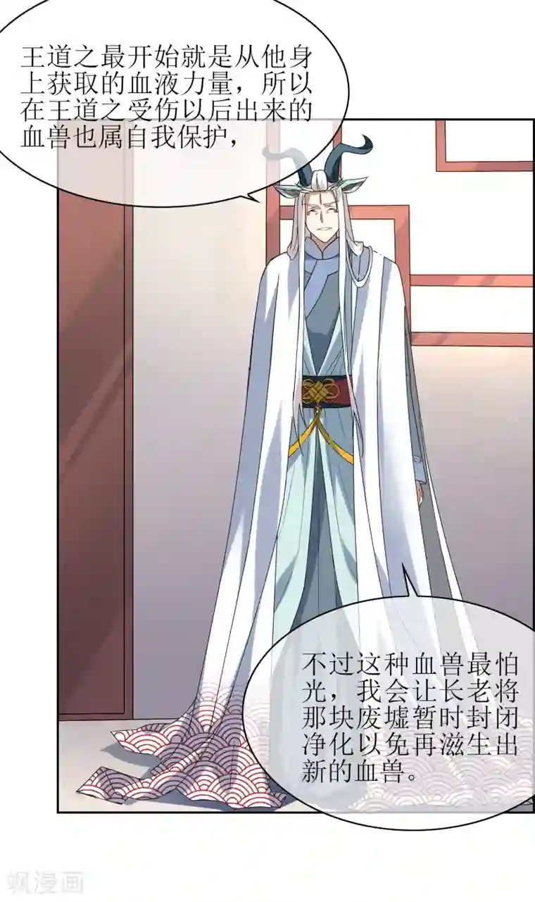 妖神学院第139话 战前修整