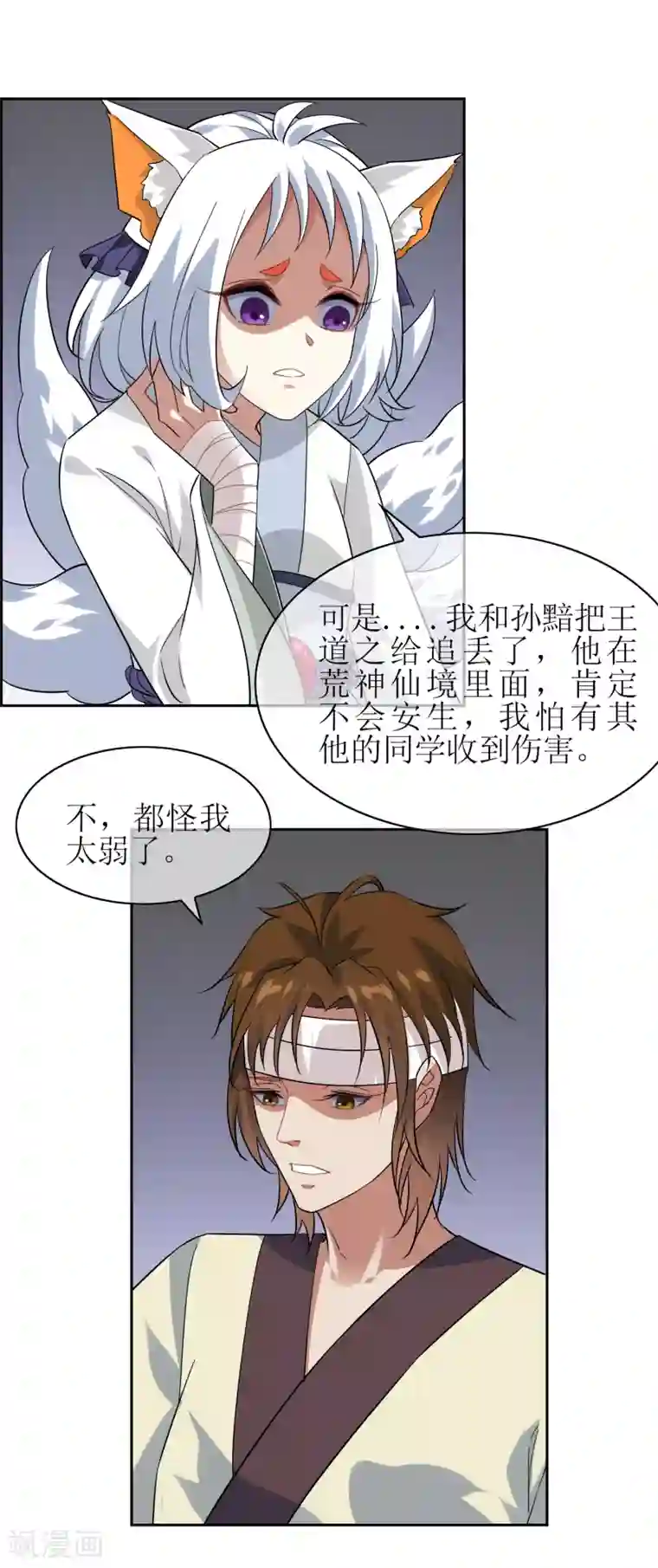 妖神学院第139话 战前修整