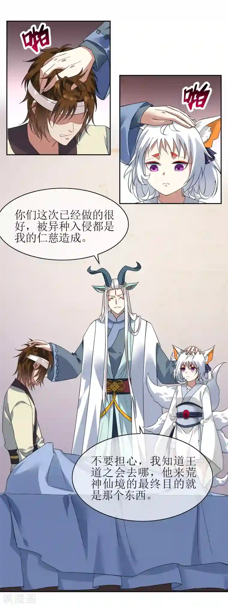 妖神学院第139话 战前修整