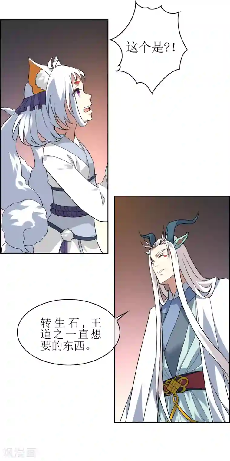 妖神学院第139话 战前修整