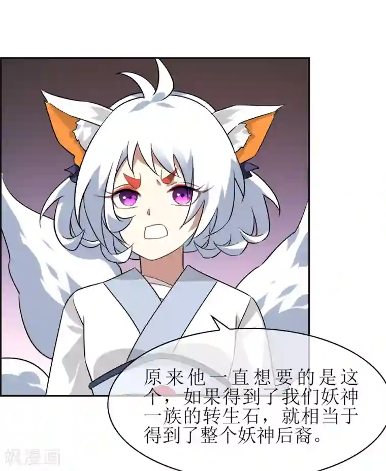 妖神学院第139话 战前修整