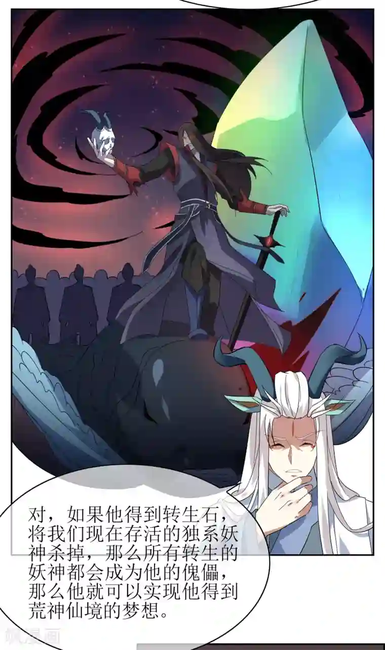 妖神学院第139话 战前修整