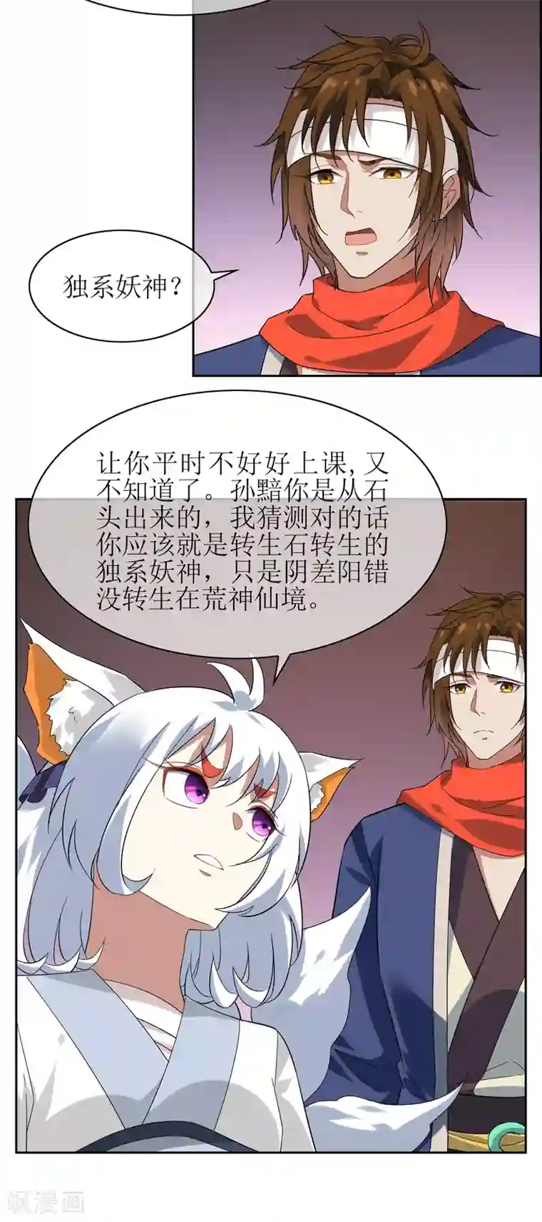 妖神学院第139话 战前修整