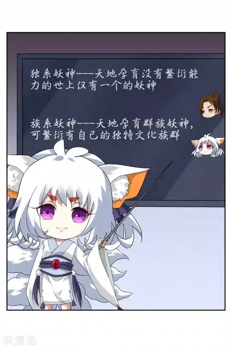 妖神学院第139话 战前修整