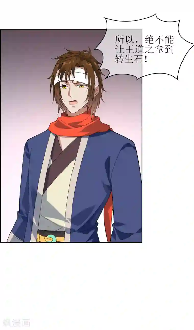 妖神学院第139话 战前修整