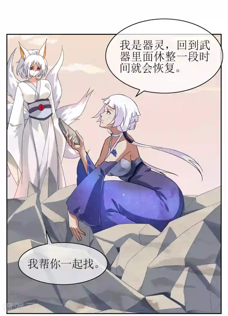 妖神学院第139话 战前修整