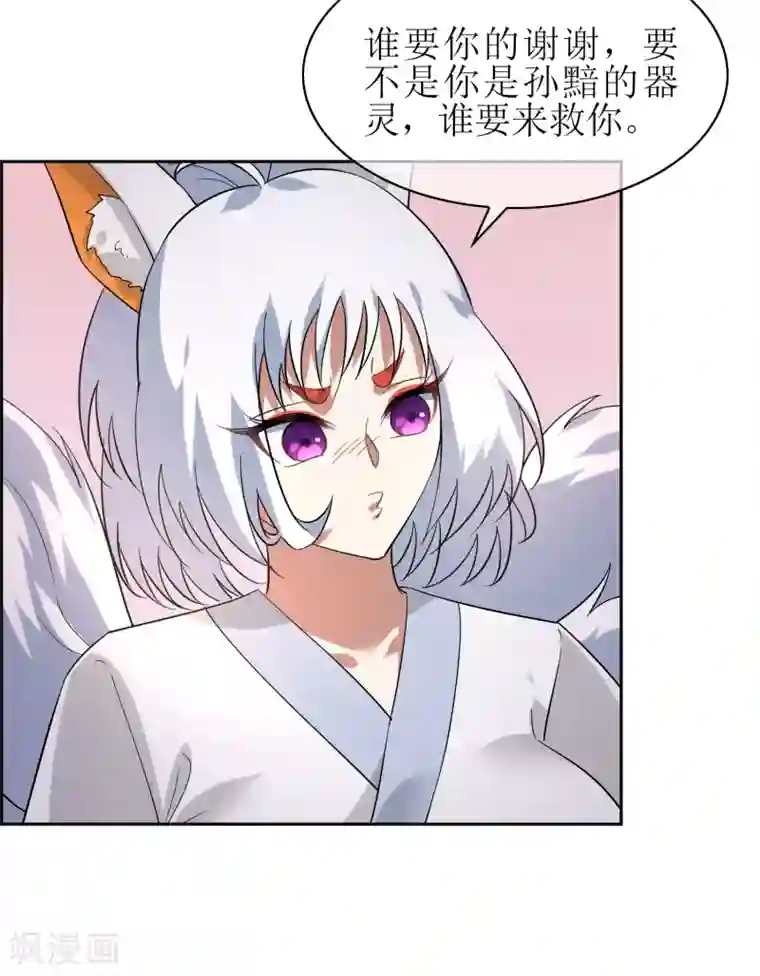 妖神学院第139话 战前修整