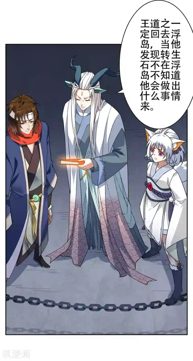 妖神学院第140话 异种的起源