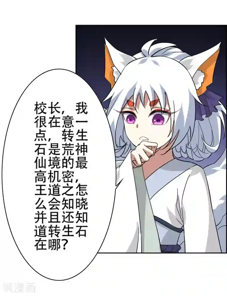 妖神学院第140话 异种的起源