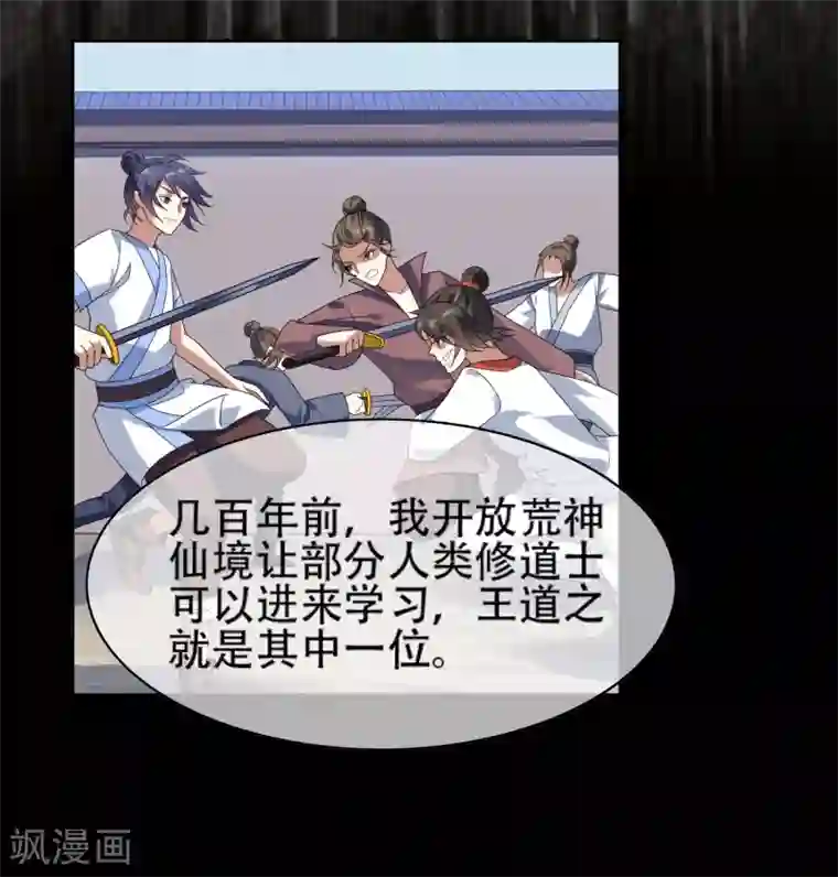 妖神学院第140话 异种的起源