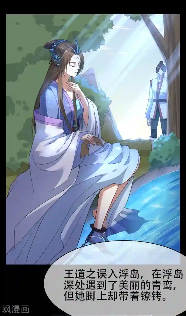 妖神学院第140话 异种的起源