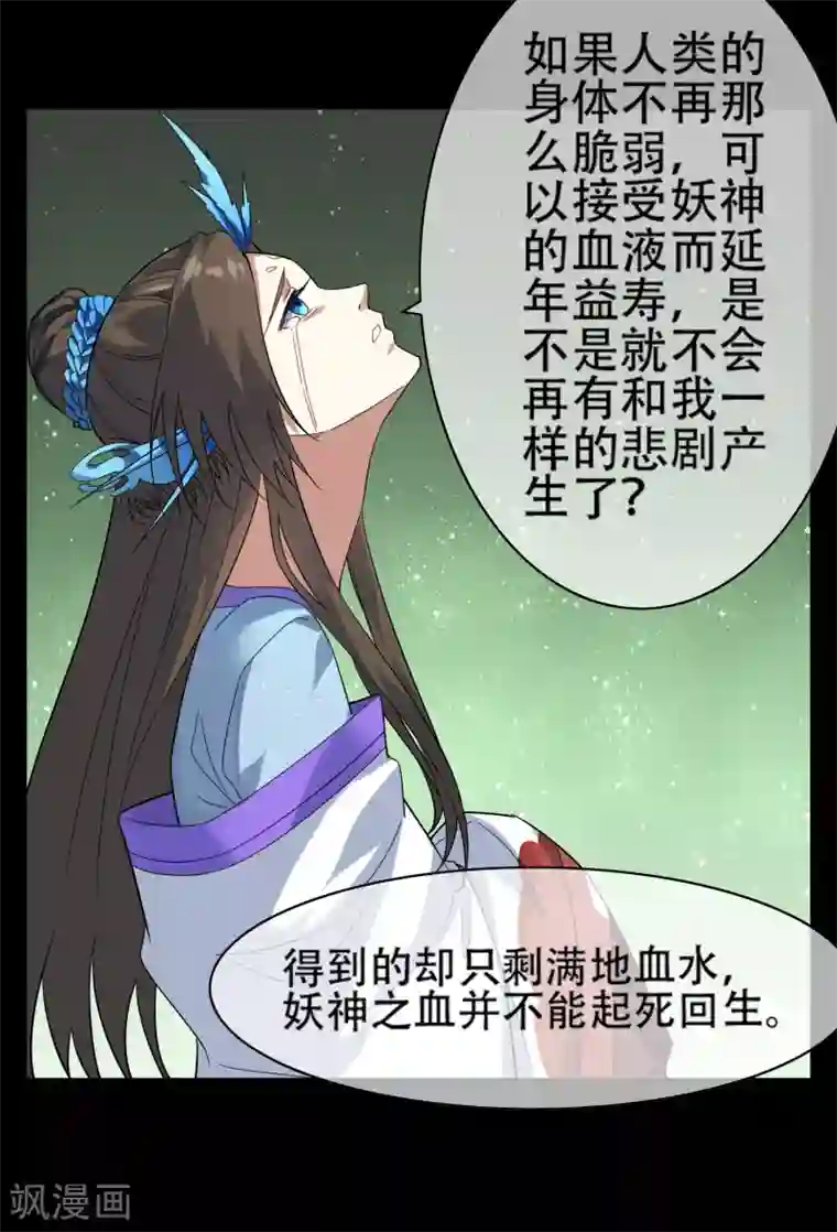 妖神学院第140话 异种的起源