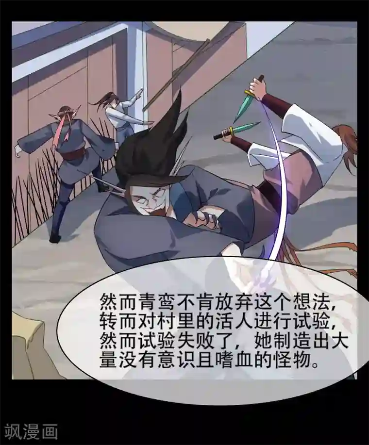 妖神学院第140话 异种的起源