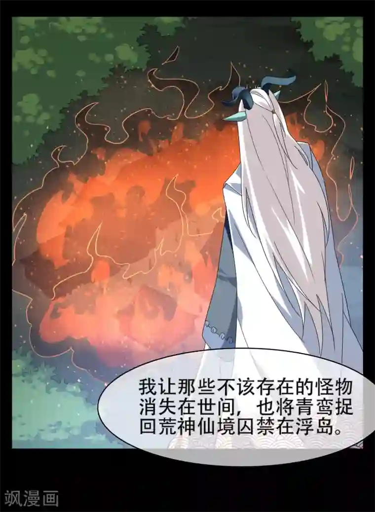 妖神学院第140话 异种的起源