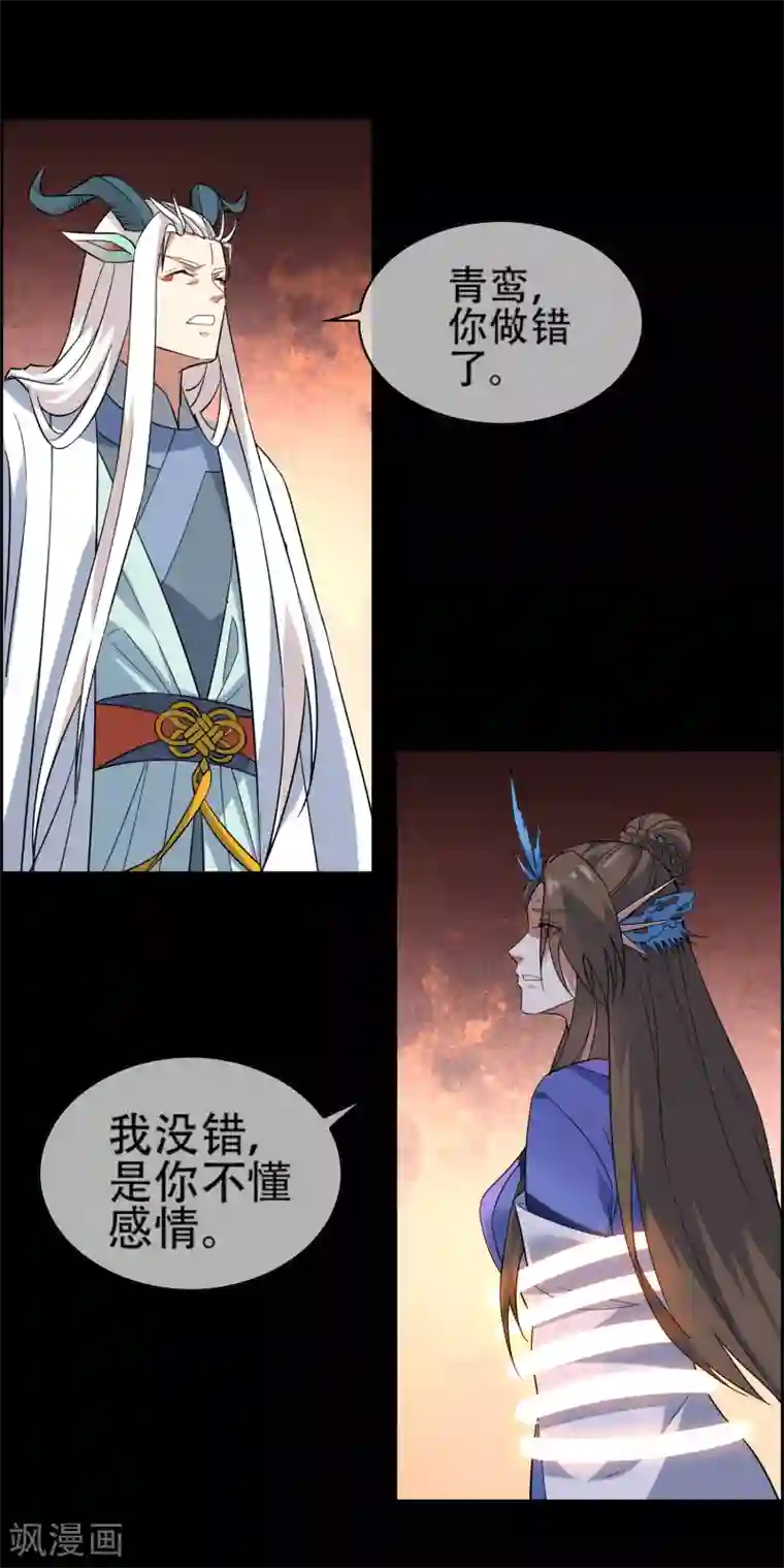 妖神学院第140话 异种的起源