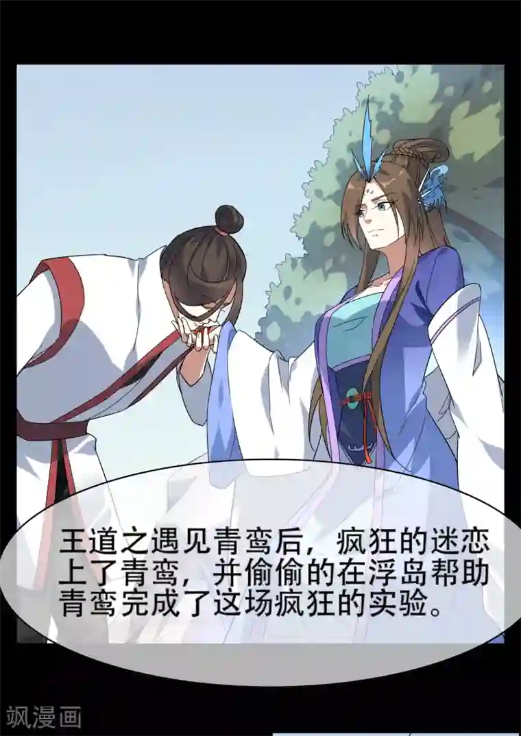 妖神学院第140话 异种的起源