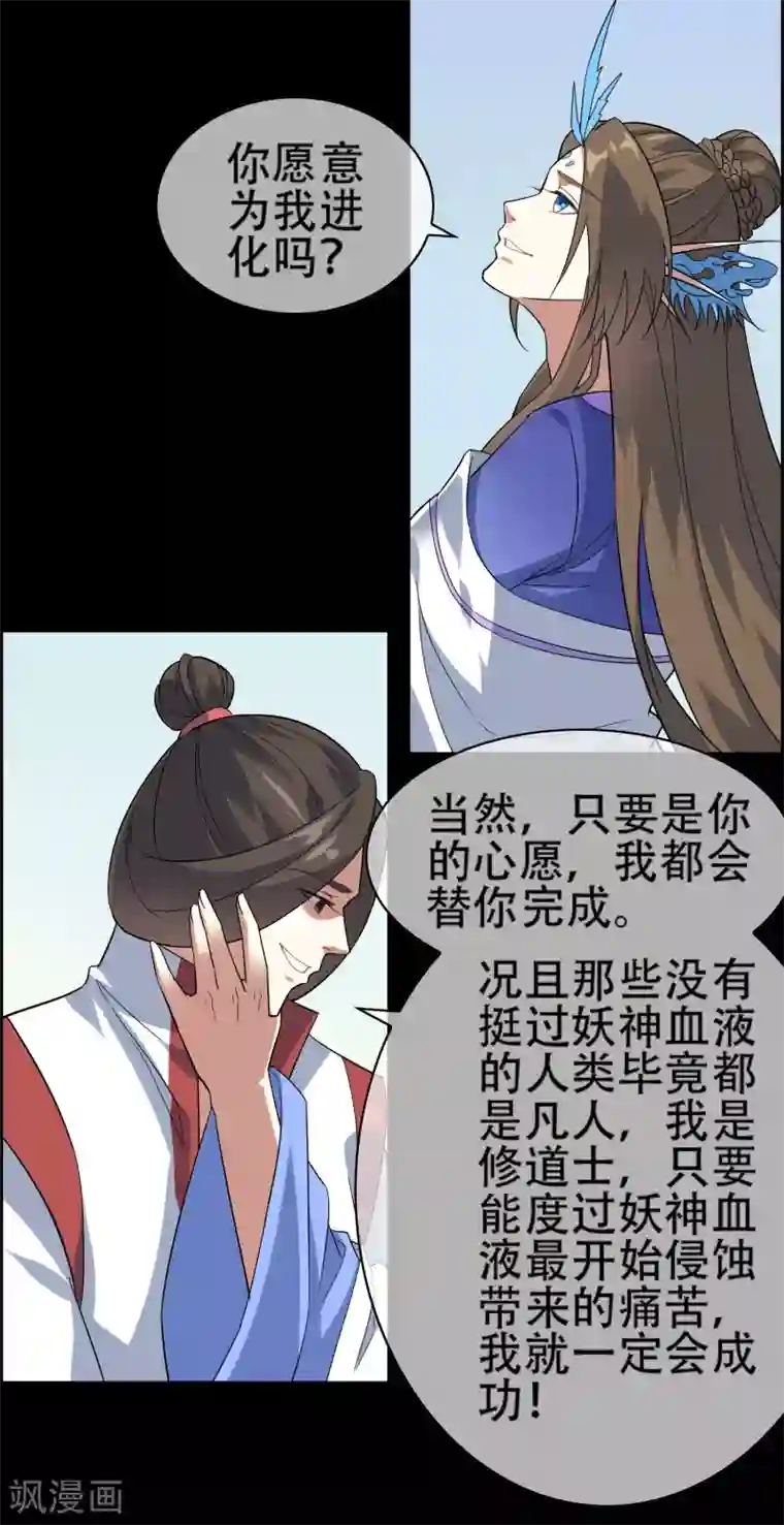 妖神学院第140话 异种的起源