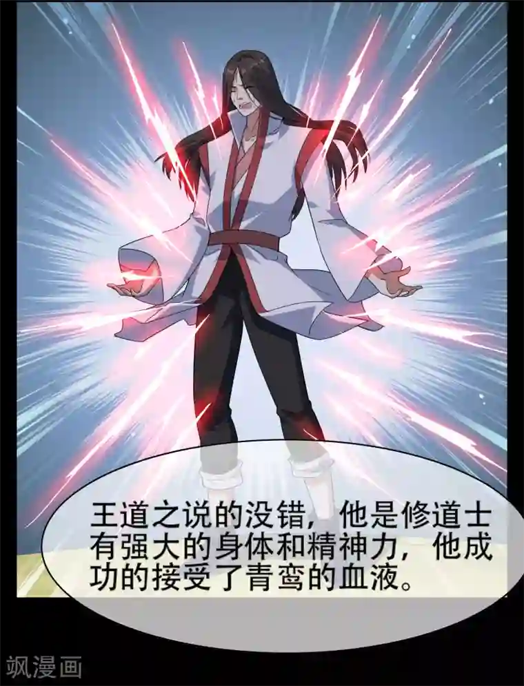 妖神学院第140话 异种的起源