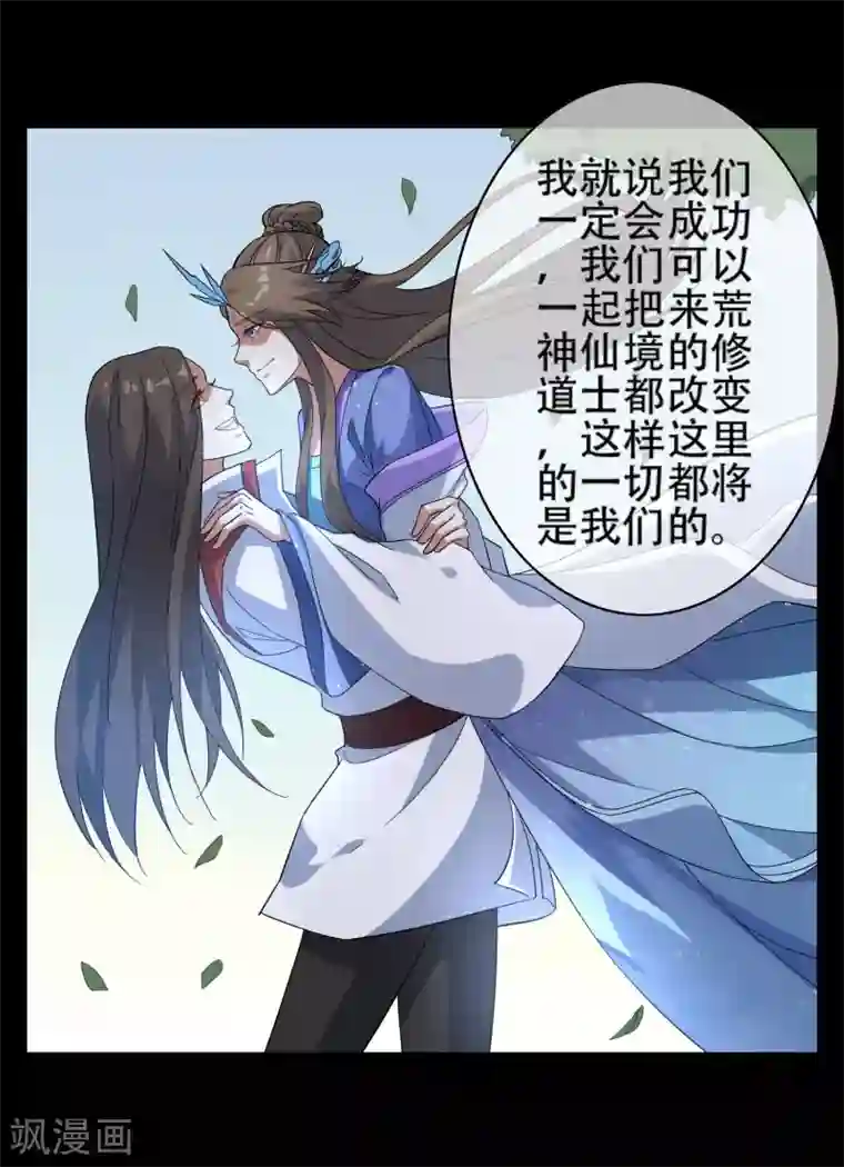 妖神学院第140话 异种的起源