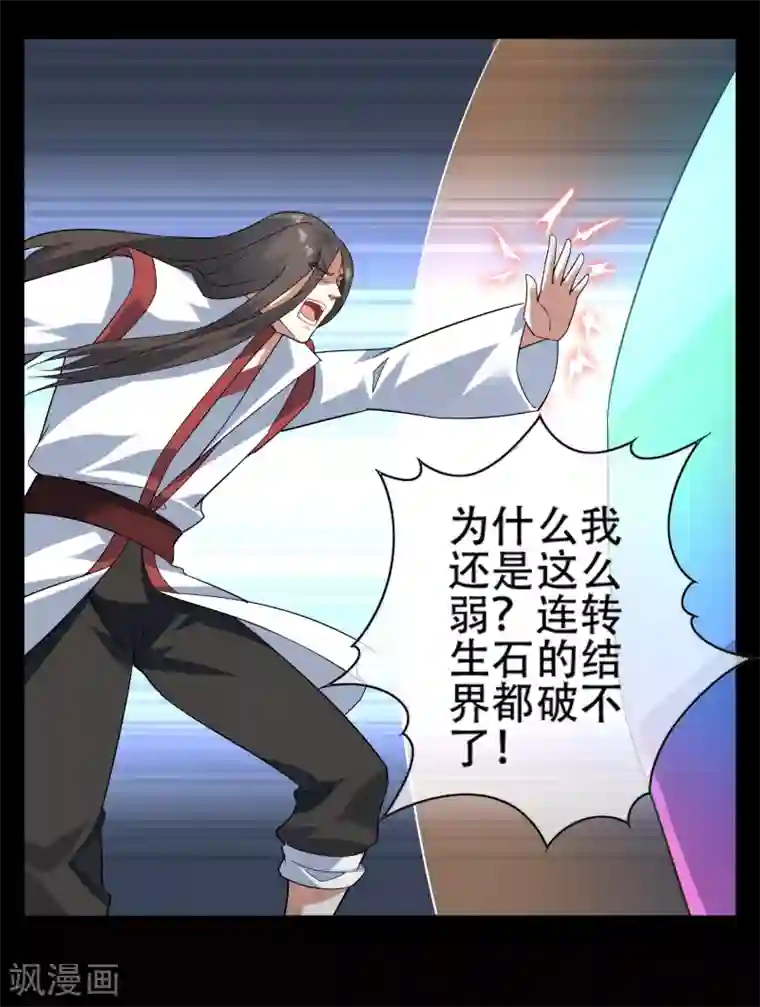 妖神学院第140话 异种的起源