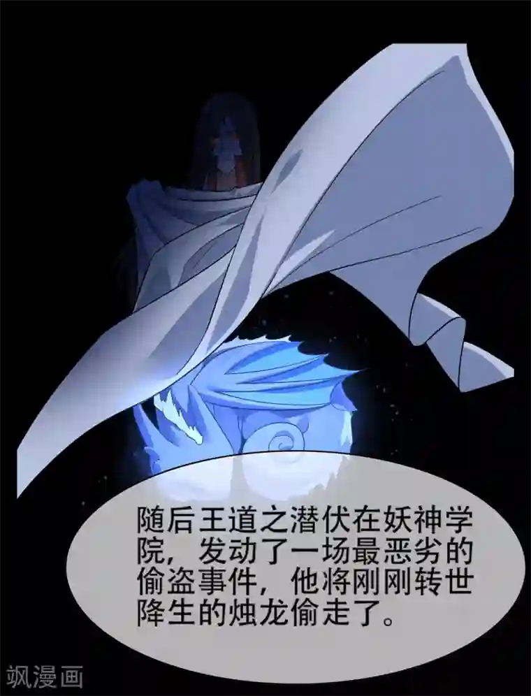 妖神学院第140话 异种的起源