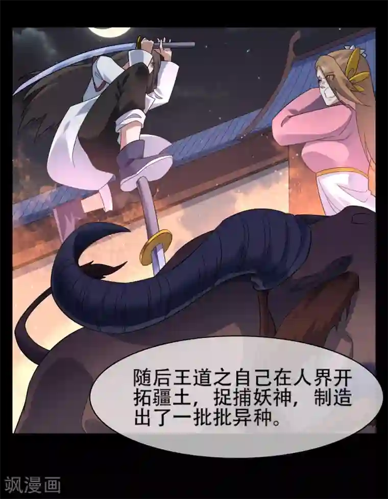 妖神学院第140话 异种的起源