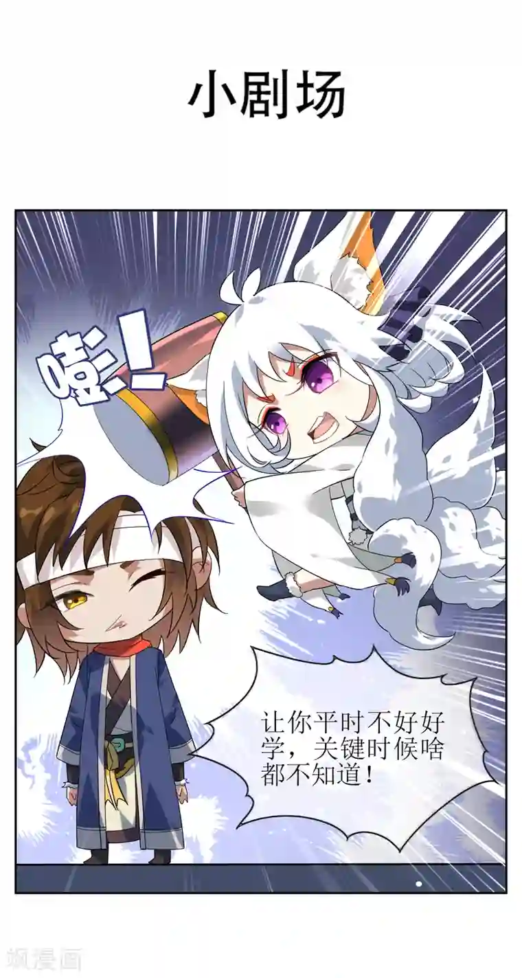 妖神学院第140话 异种的起源