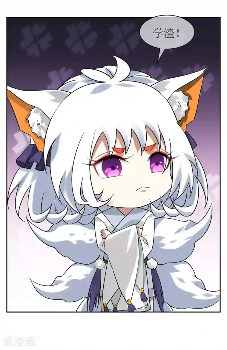 妖神学院第140话 异种的起源