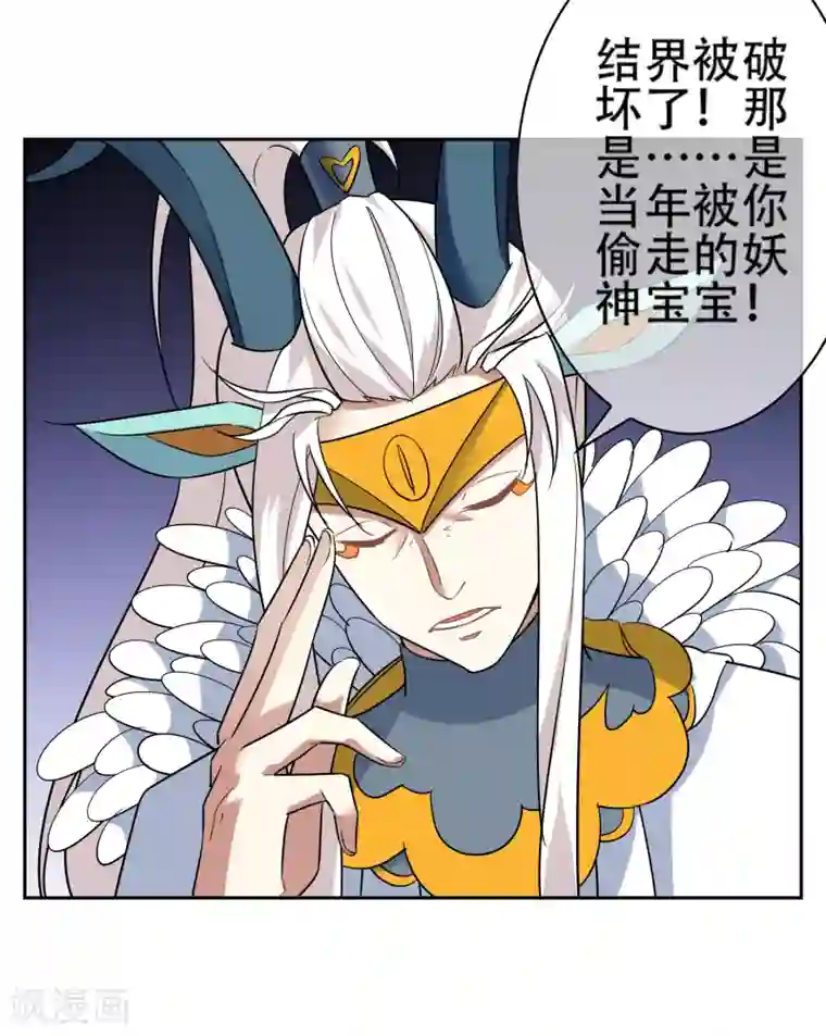 妖神学院第141话 妖魔大战