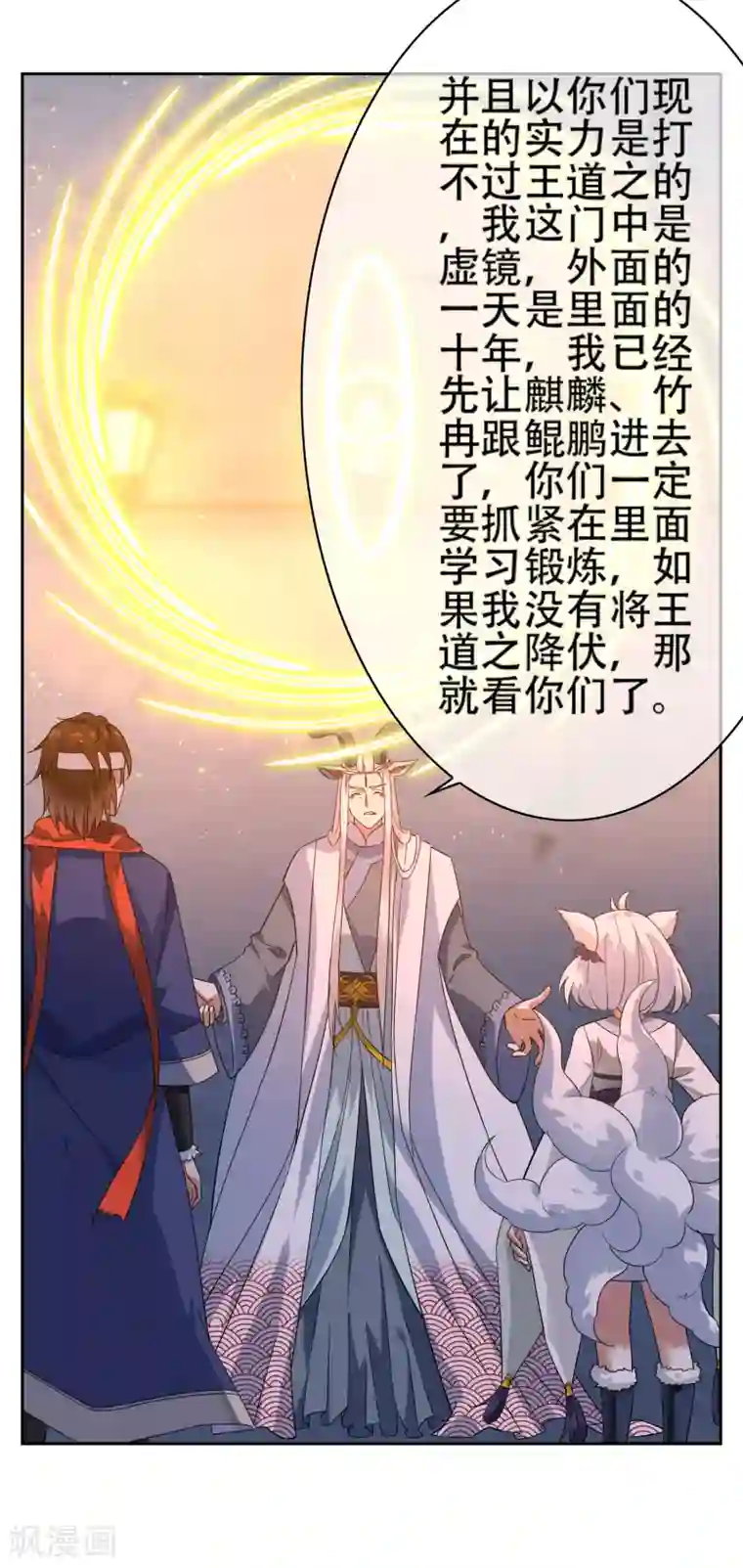 妖神学院第141话 妖魔大战