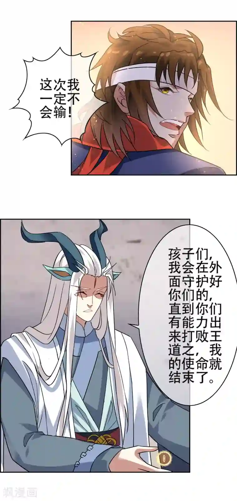 妖神学院第141话 妖魔大战