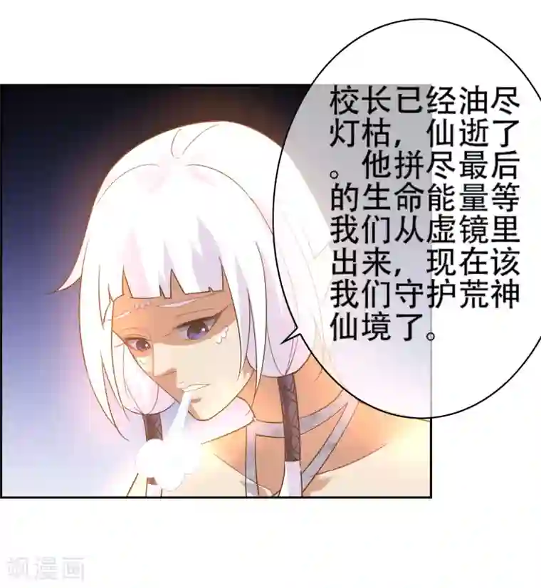 妖神学院最终话 战损