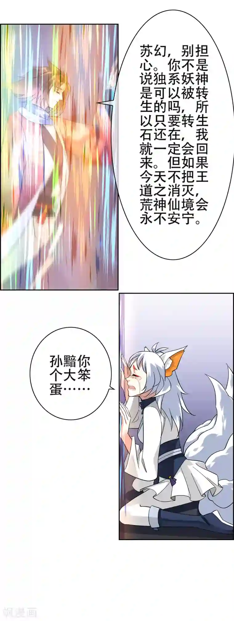 妖神学院最终话 战损