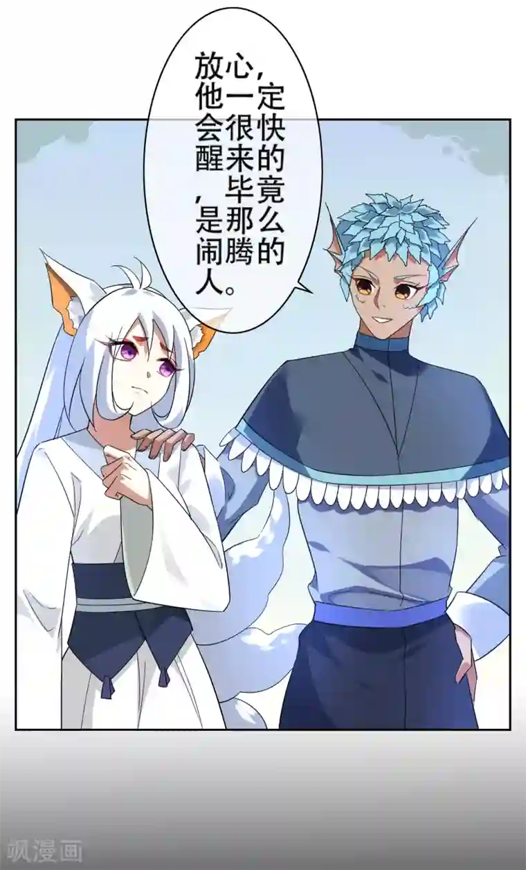 妖神学院番外3 孙黯的回应