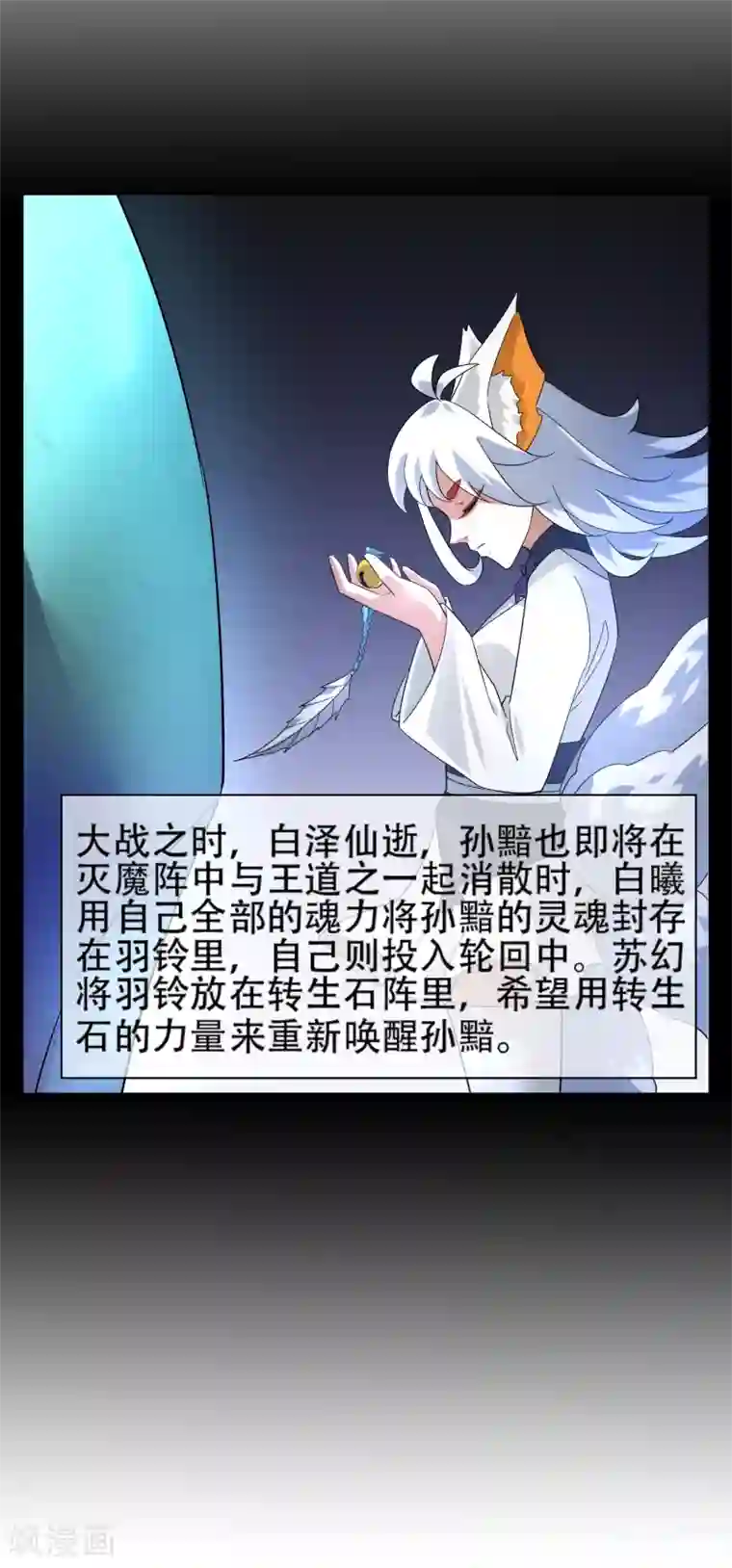 妖神学院番外3 孙黯的回应