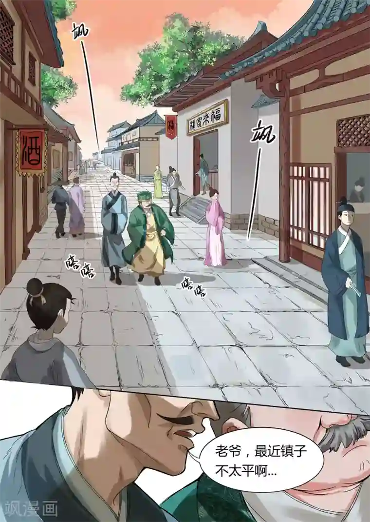 息和镇第1话 妖师朗涤明