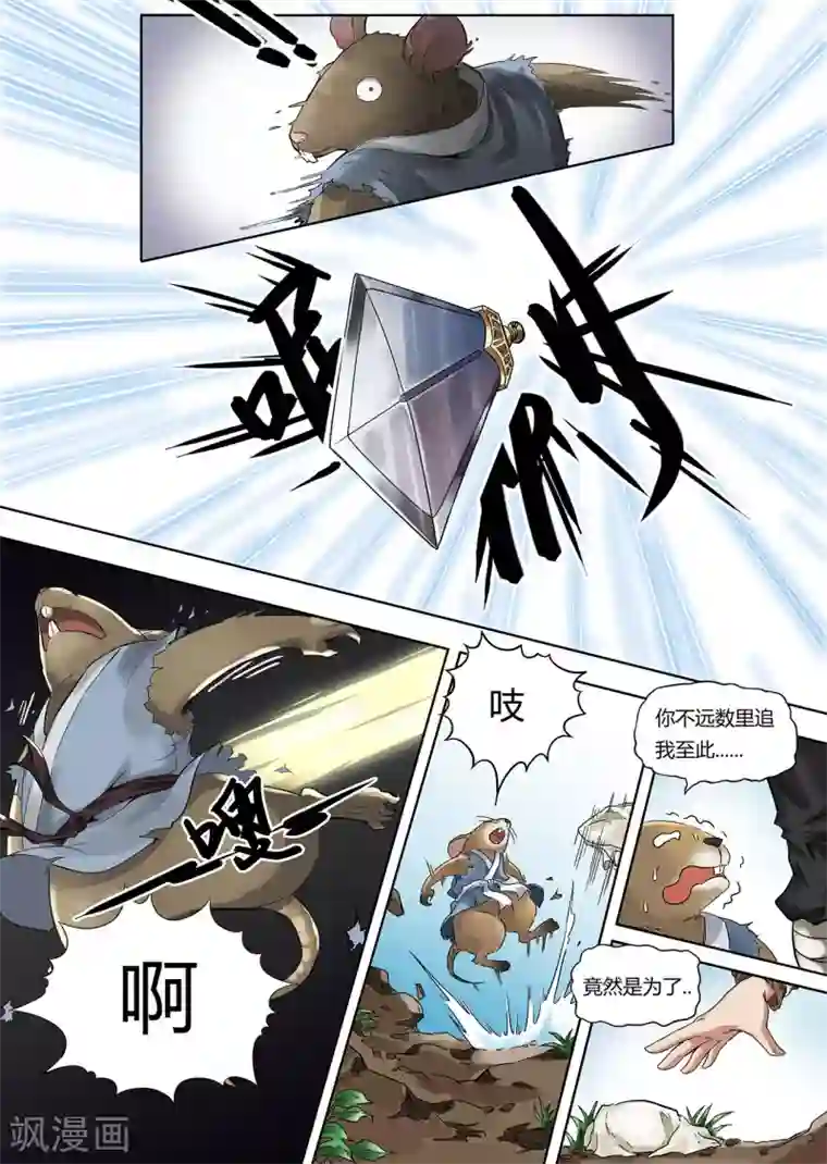 息和镇第1话 妖师朗涤明