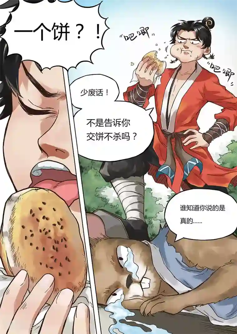 息和镇第1话 妖师朗涤明