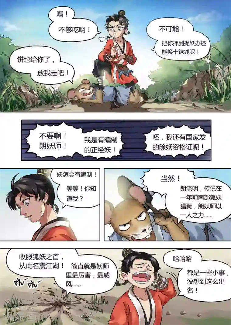 息和镇第1话 妖师朗涤明