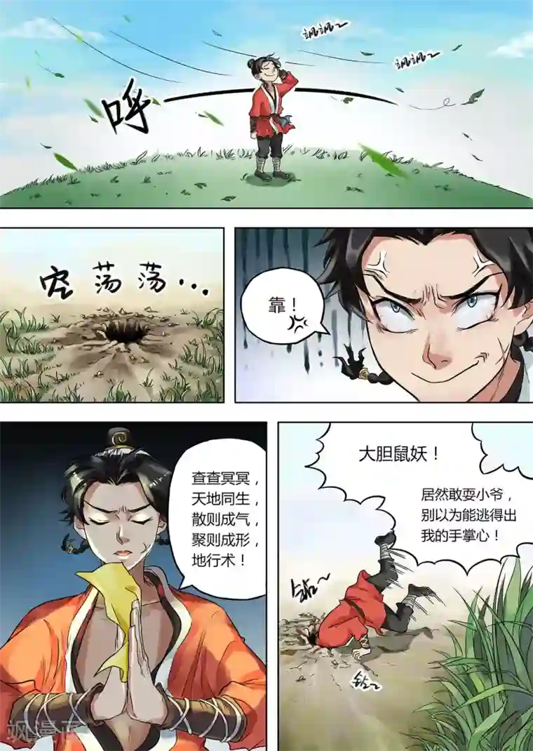 息和镇第1话 妖师朗涤明
