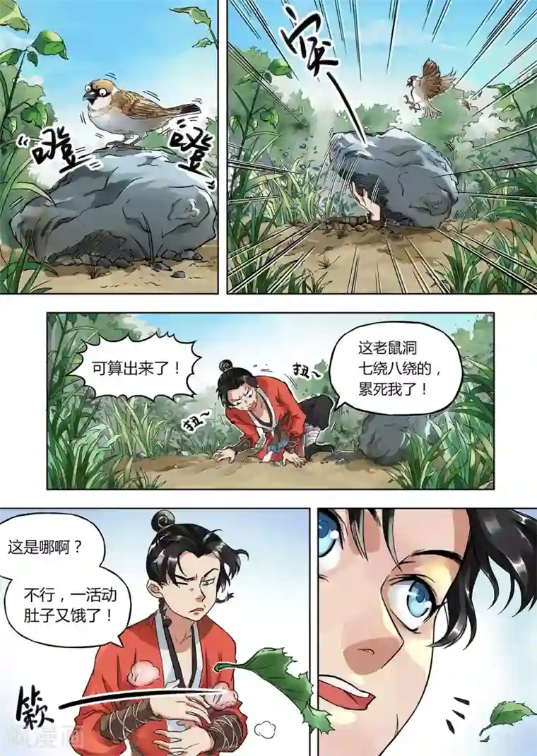 息和镇第1话 妖师朗涤明