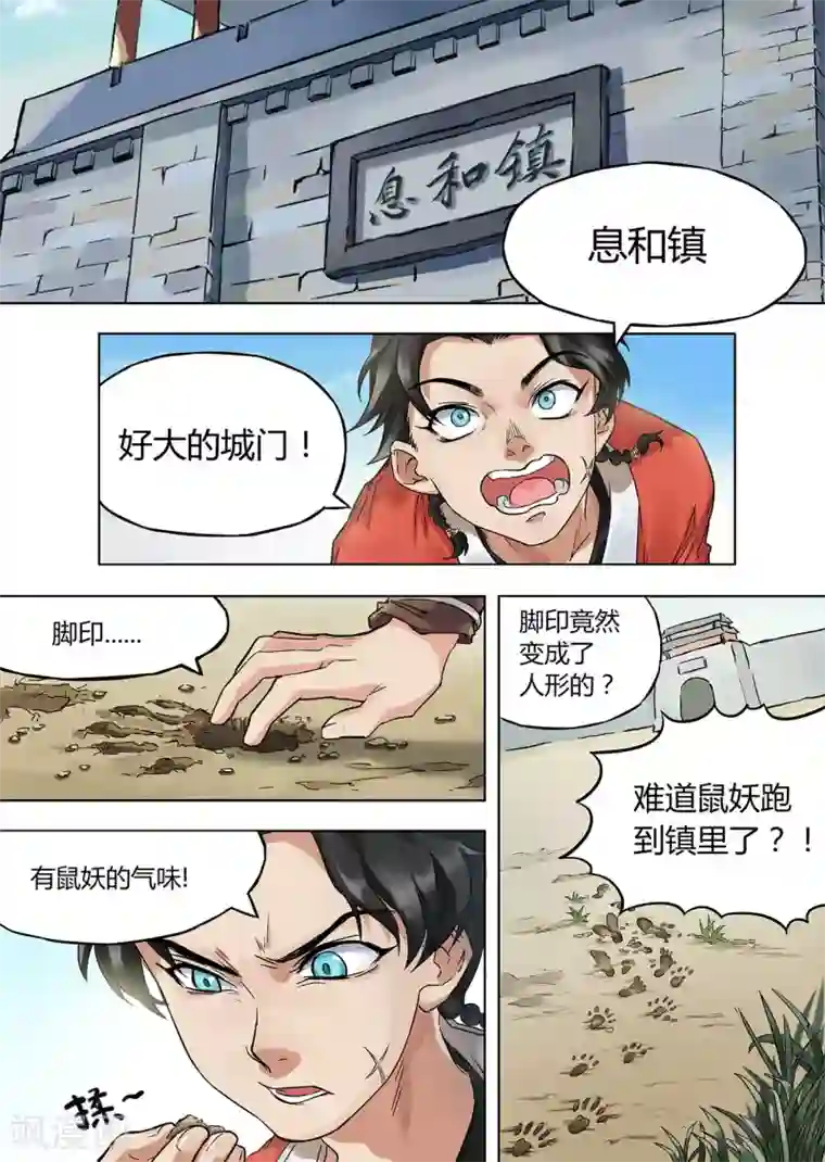 息和镇第1话 妖师朗涤明